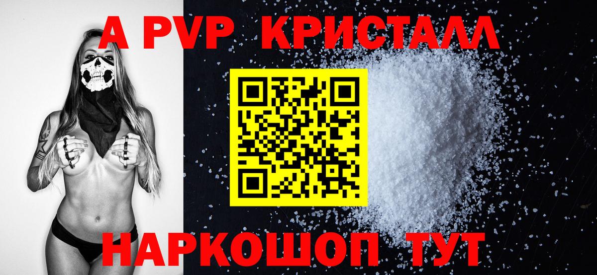 Альфа ПВП VHQ Шахты