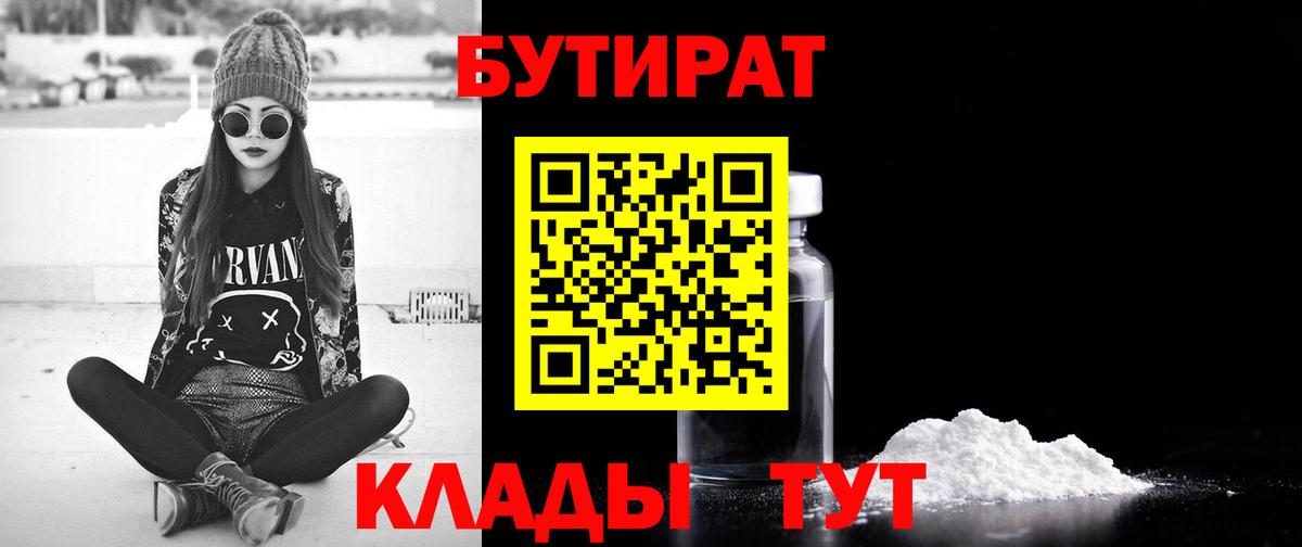 БУТИРАТ BDO Шахты