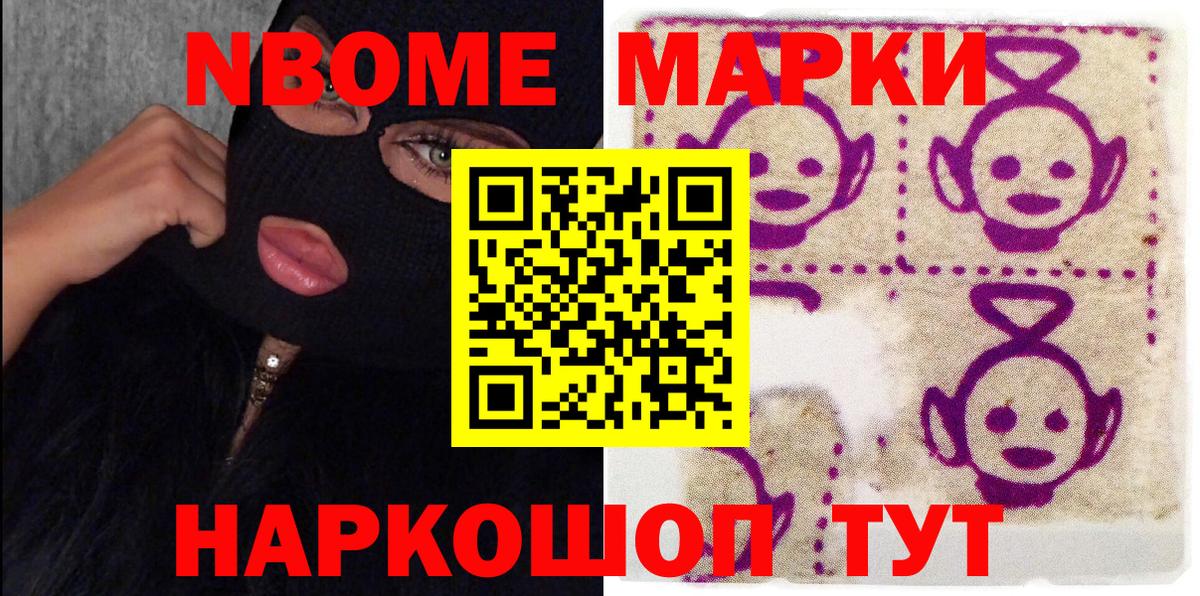Марки N-bome 1,5мг Шахты